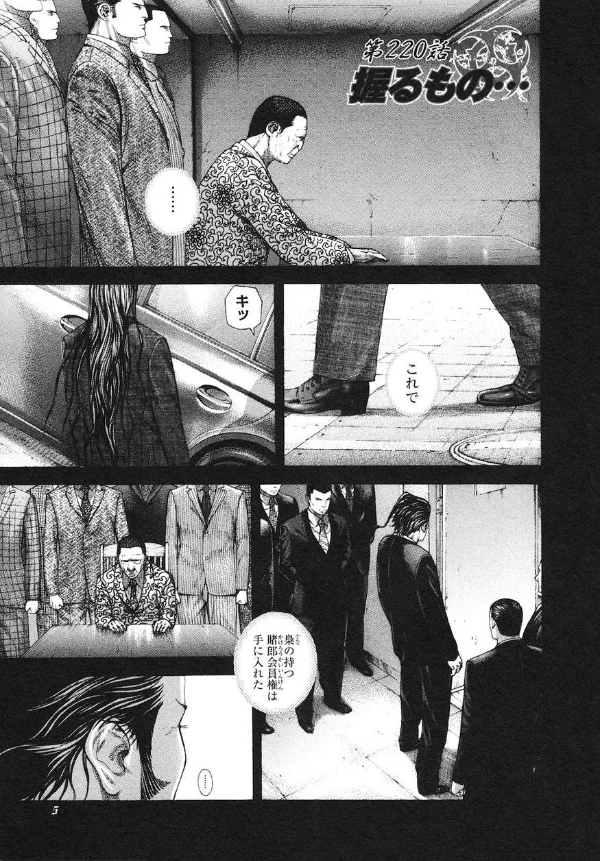 Usogui - Chapter 220 - Page 5